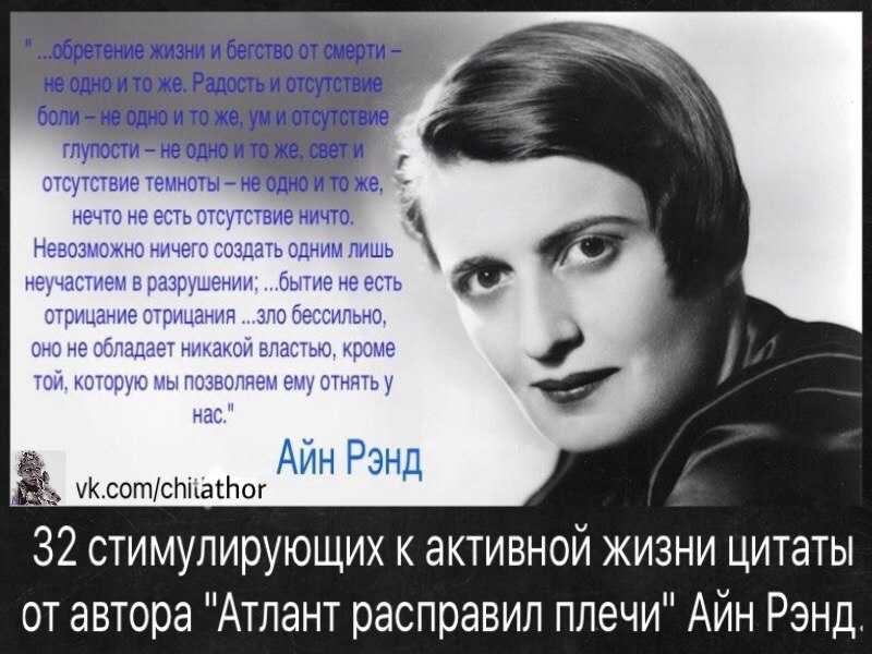 Цитаты айн рэнд (о капитализме и правах личности): текущие школьные новости