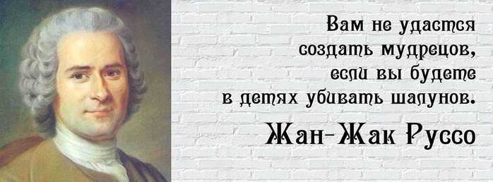 ᐉ жан жак руссо цитаты. афоризмы -