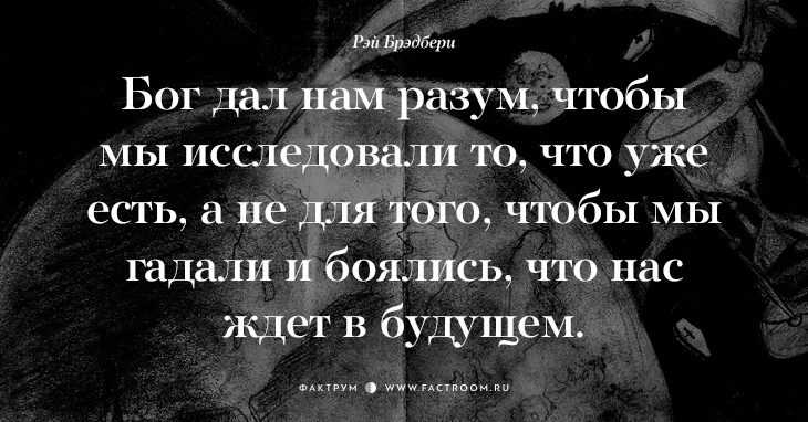 У нас одна обязанность — быть счастливыми. рэй брэдбери. лучшие цитаты