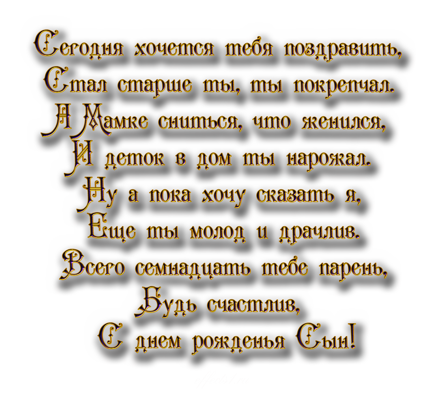 Открытки «с днём рождения» сыну от родителей. картинки, гифки