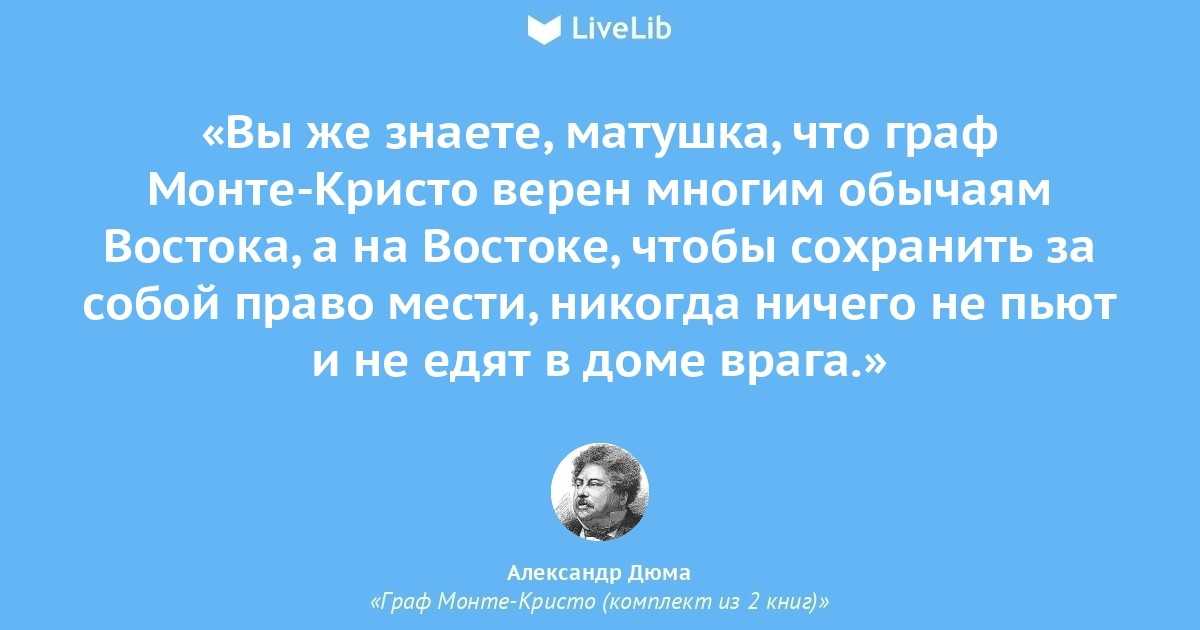 Граф монте-кристо (дюма) — читать онлайн