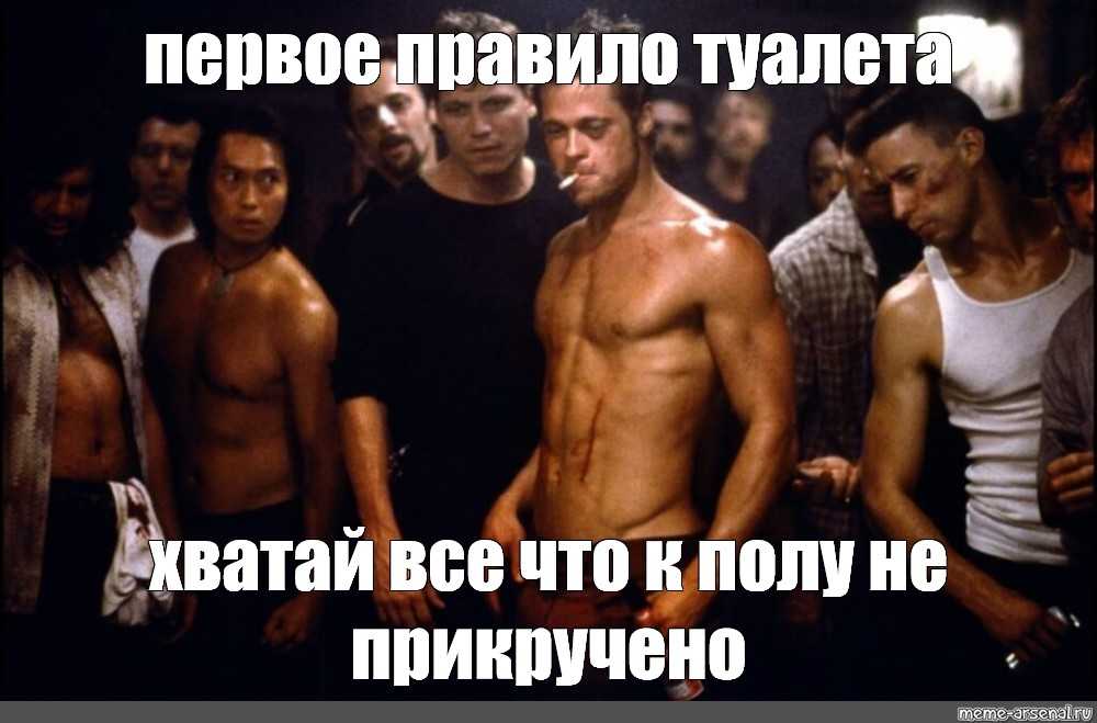 Бойцовский клуб — posmotre.li