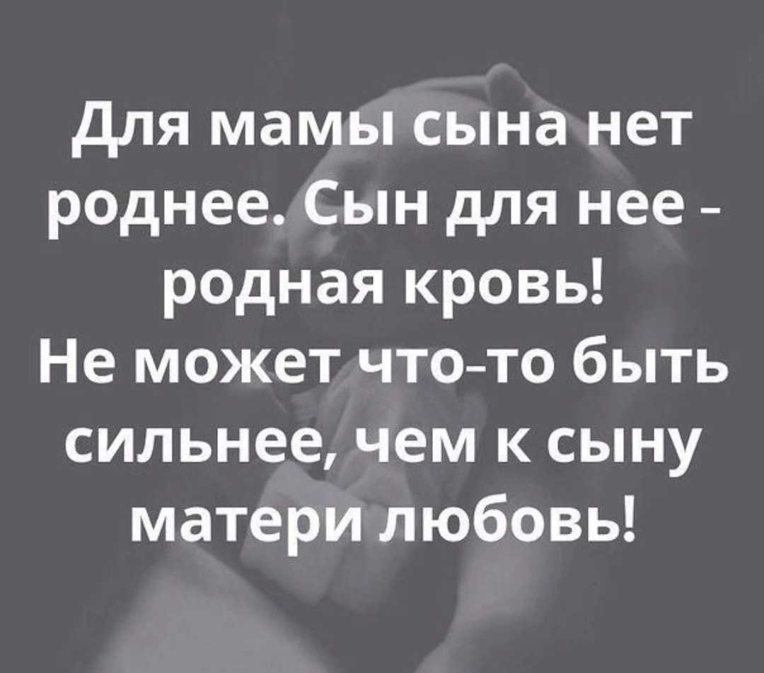 Статусы про сына красивые короткие от мамы