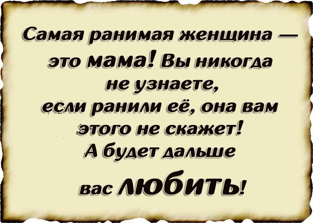 100+цитаты про маму, которые тронут каждого