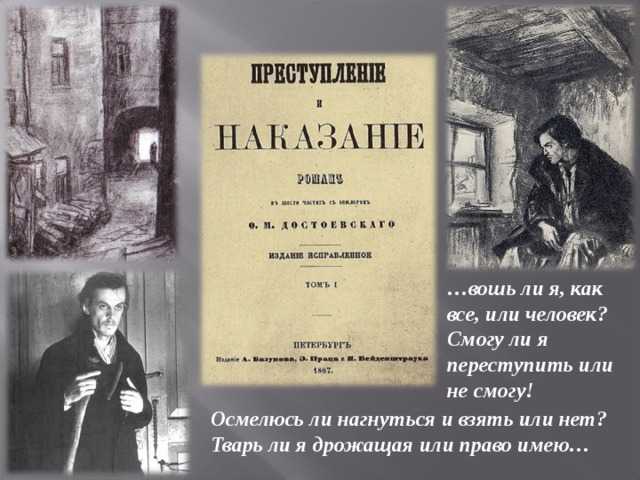 Преступление и наказание