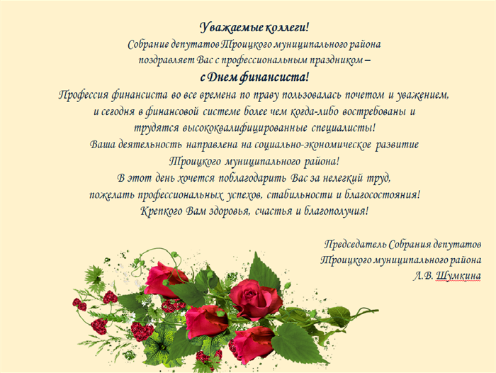 Поздравления на день финансиста 2020 в прозе - ларец подарков