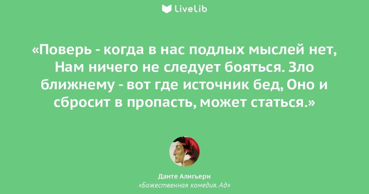 Данте алигьери. божественная комедия - цитаты, высказывания и фразы из книги | citati.su