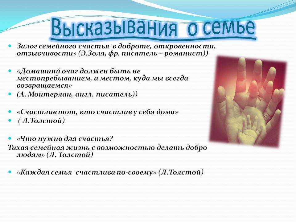 Статусы про семью – прикольные, красивые, со смыслом