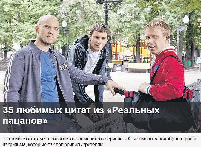 48 цитат из сериала Реальные пацаны Интересные цитаты и высказывания персонажей