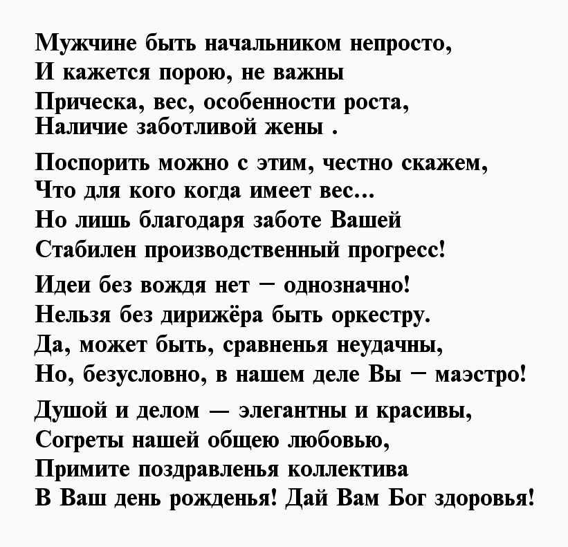 Поздравления с днем рождения начальнику своими словами