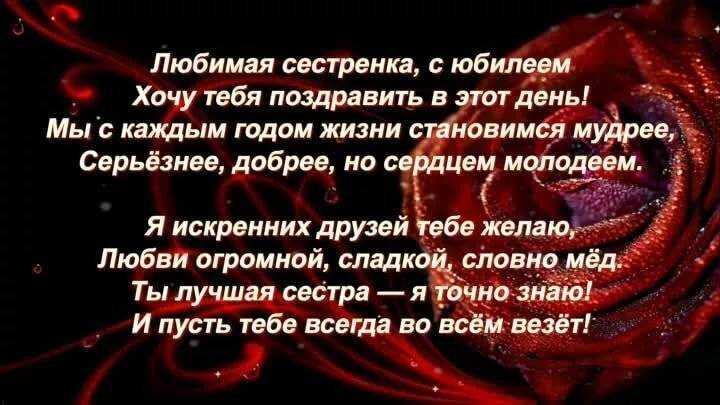 Поздравления с 60 летием сестре. поздравления с юбилеем сестре в прозе