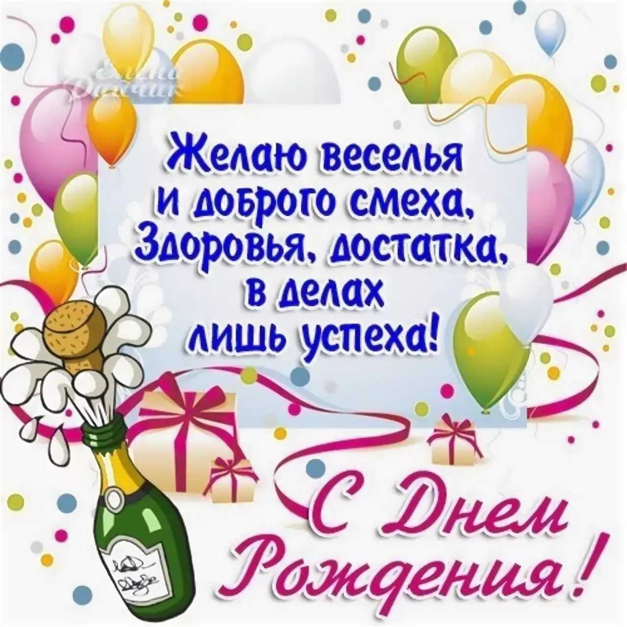 Пожелания другу с днем рождения своими словами.