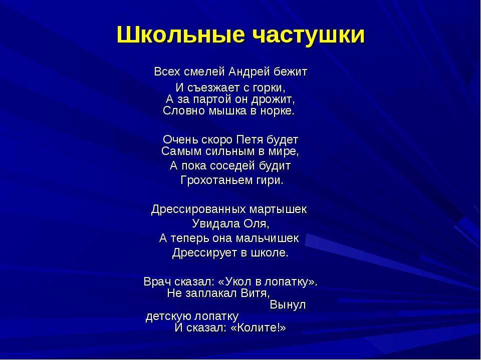 Частушки про учителей