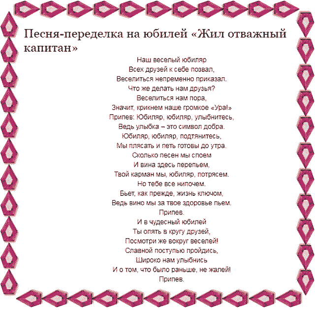 Переделанные песни на день рождения женщине - смешные и прикольные тексты, современные песни на юбилей женщине