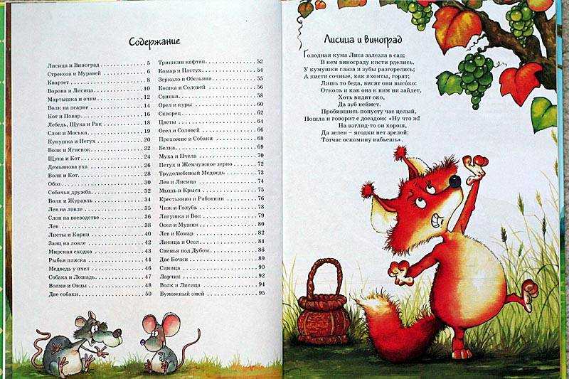 Книга вслух: самые смешные басни