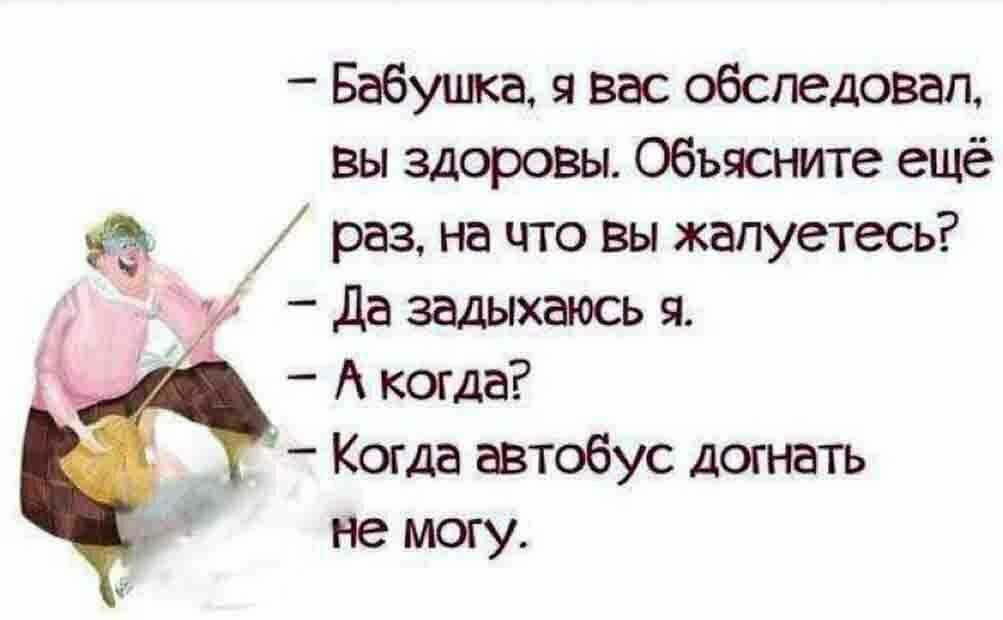 Шуточные рецепты здоровья – прикольные стихи про здоровье