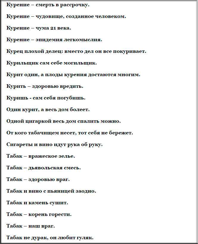 Высказывания о вреде курения