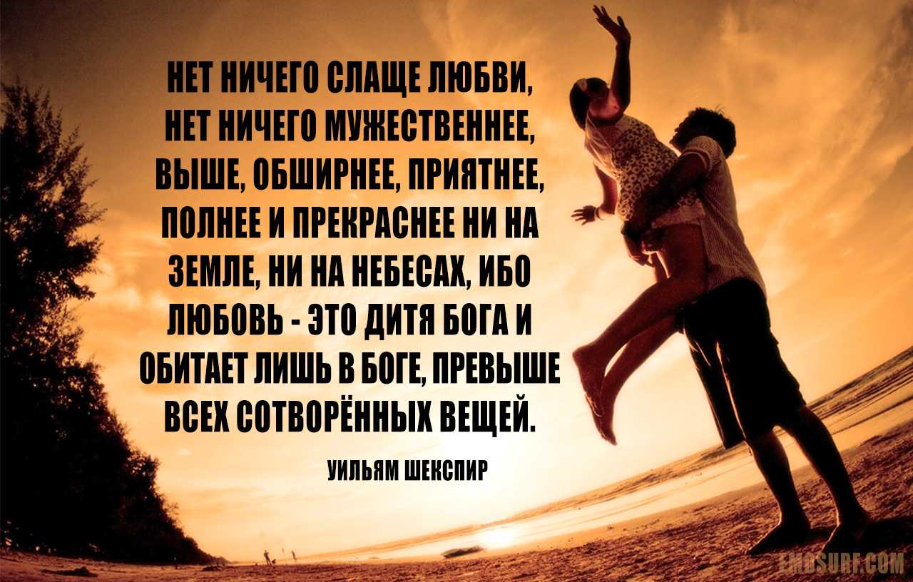 Цитаты про любовь — красивые слова об отношениях