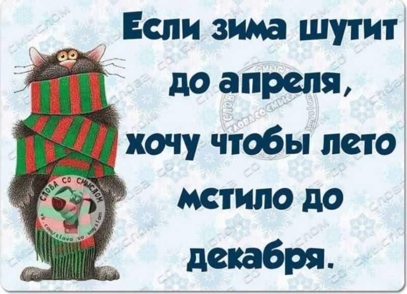 Статусы про зиму