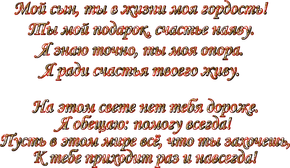 Открытки «с днём рождения» сыну от родителей. картинки, гифки | мода красота отношения