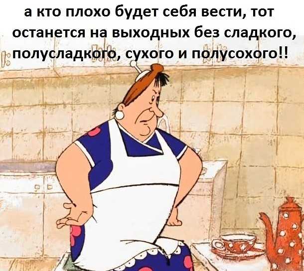Фрекен Бок: цитаты, высказывания и диалоги с участием персонажа