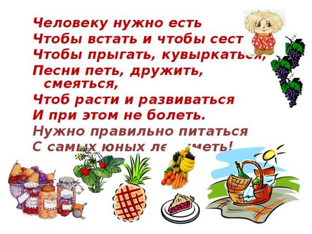 Стихи про диету. стихи для похудения