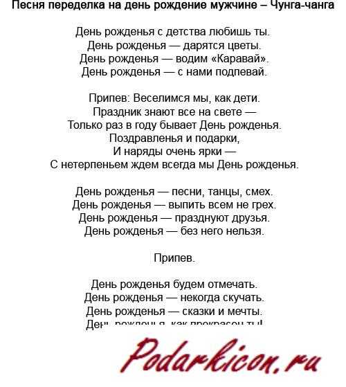 Песни-переделки на день рождения женщины — милым юбиляршам посвящается!