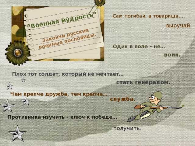 Об 
			армии и военной службе смешные, прикольные, остроумные, 
			юмористические, шуточные фразы, афоризмы, цитаты