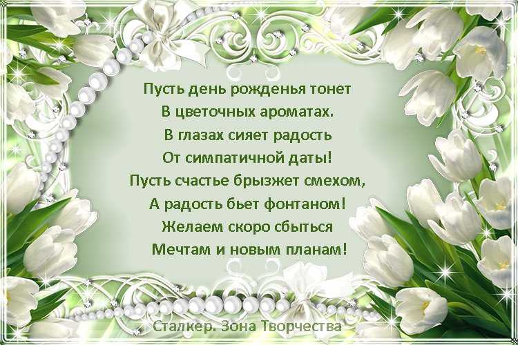 Поздравления с юбилеем женщине в стихах красивые короткие