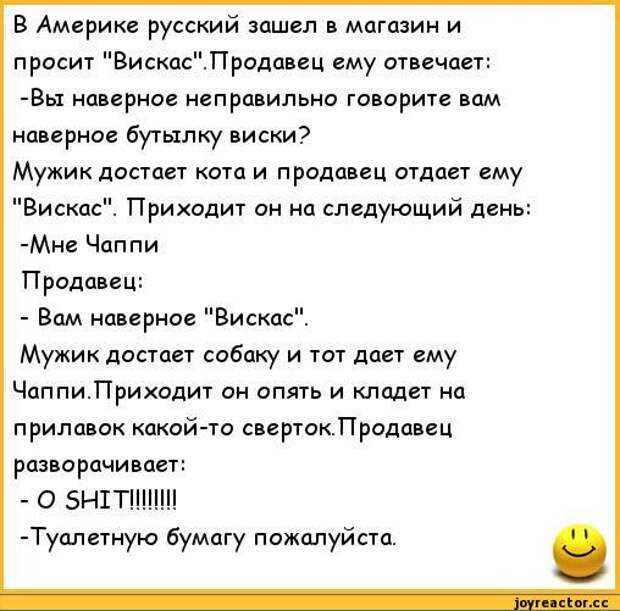 Анекдоты про тупых американцев — жизненные статусы