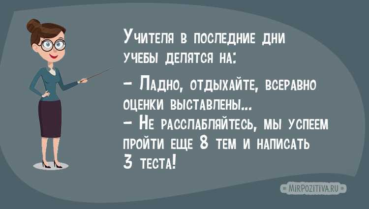 Статус для учителя — жизненные статусы
