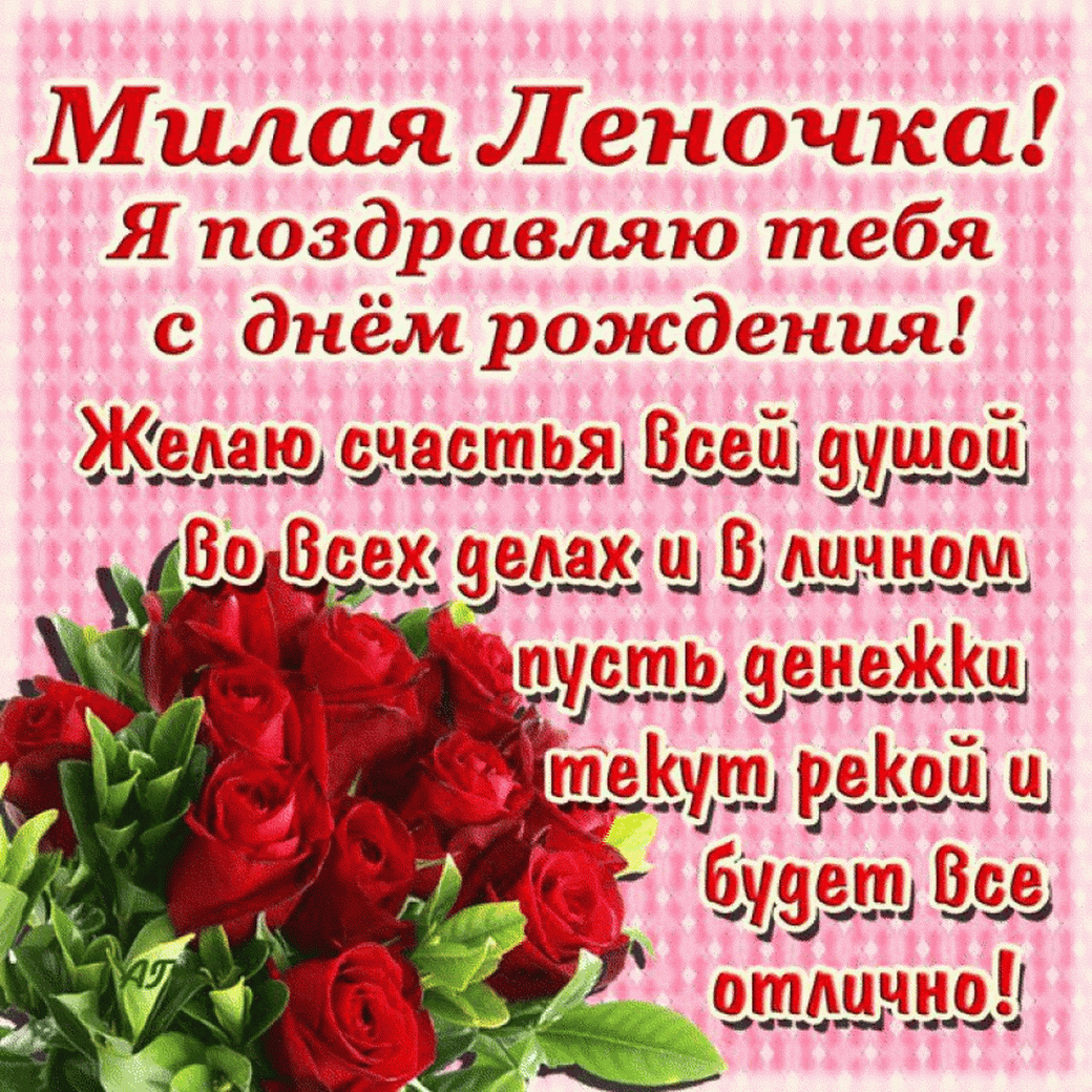С днем рождения, леночка! красивые и прикольные поздравления для елены