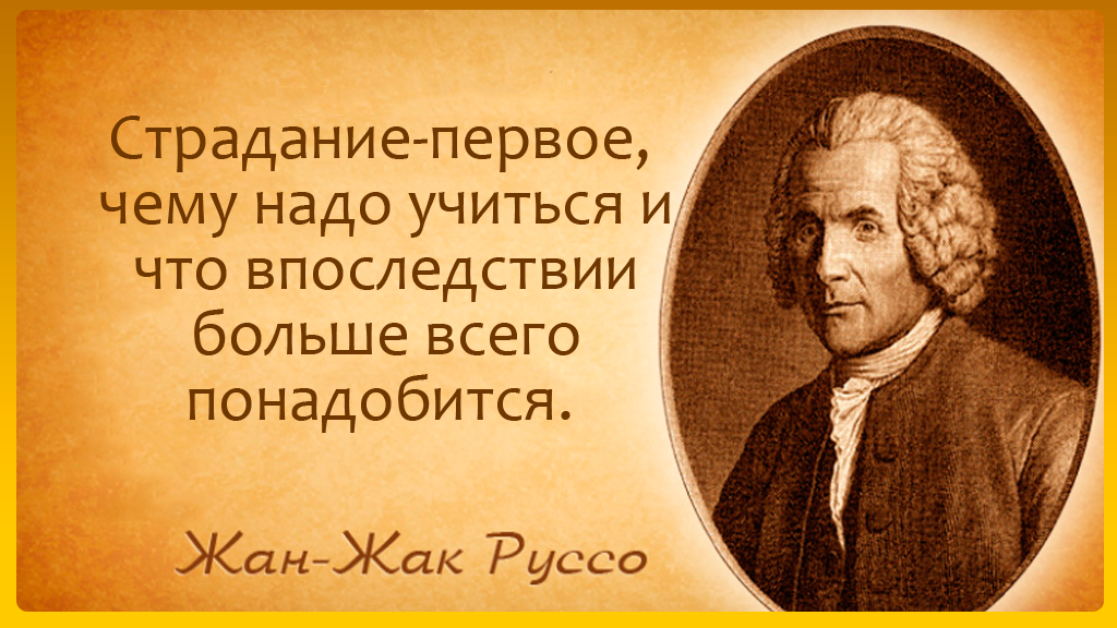 Презентация на тему: "жан жак руссожан жак руссо – французский писатель, мыслитель. разработал прямую форму правления народа государством прямую демократию, которая используется.". скачать бесплатно и без регистрации.
