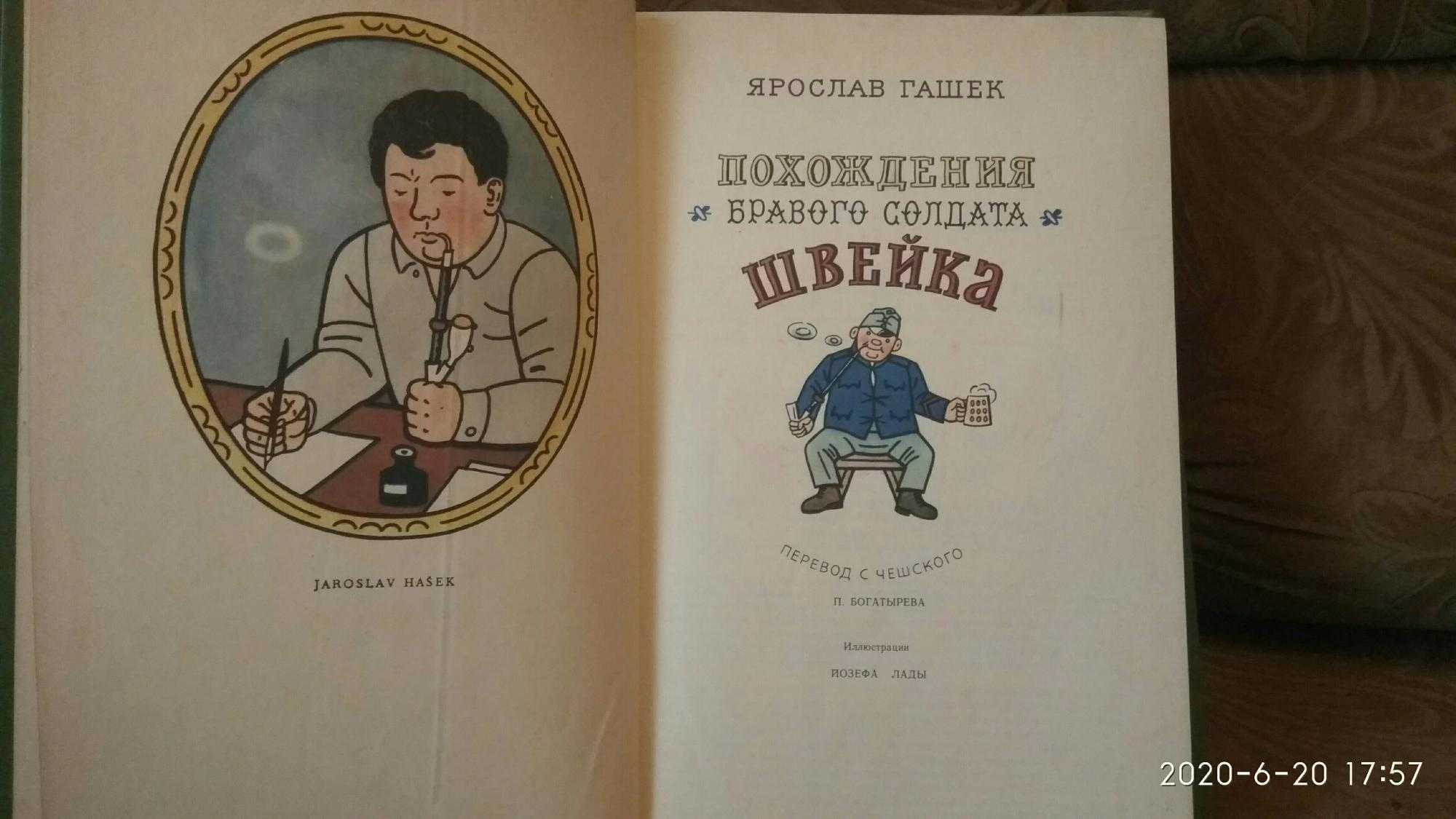 "похождения бравого солдата швейка": самые смешные цитаты из эпопеи ярослава гашека