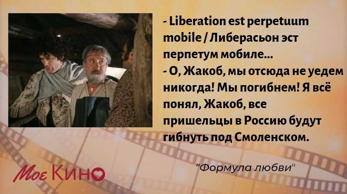 54 цитаты из фильма Формула любви Интересные цитаты и высказывания персонажей