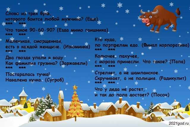 Новогодние загадки для детей с ответам: смешные, с подвохом, с картинками. загадки для малышей с ответами. * vsetemi.ru