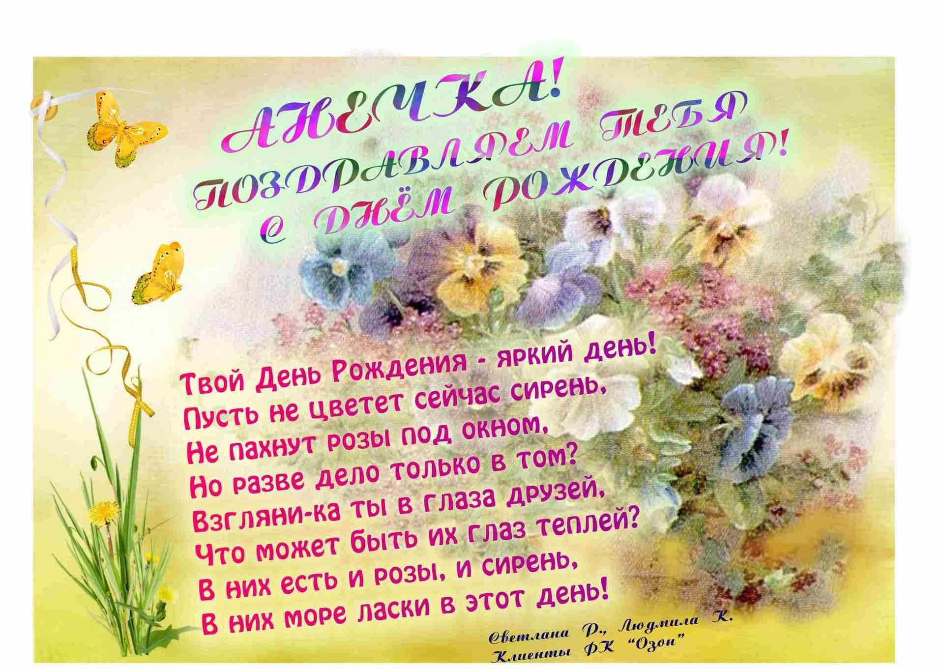 С днем рождения, анна! красивые и прикольные поздравления в стихах и в прозе для анны (ани) — приколись — смешные приколы — видео про животных, полезные истории, картинки о путешествиях