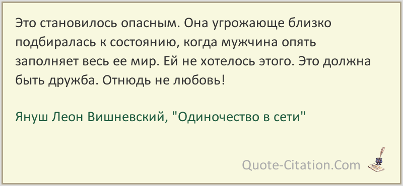 «одиночество в сети» януш леон вишневский, скачать книгу в fb2, epub, rtf, txt, слушать аудиокнигу, отзывы | читака