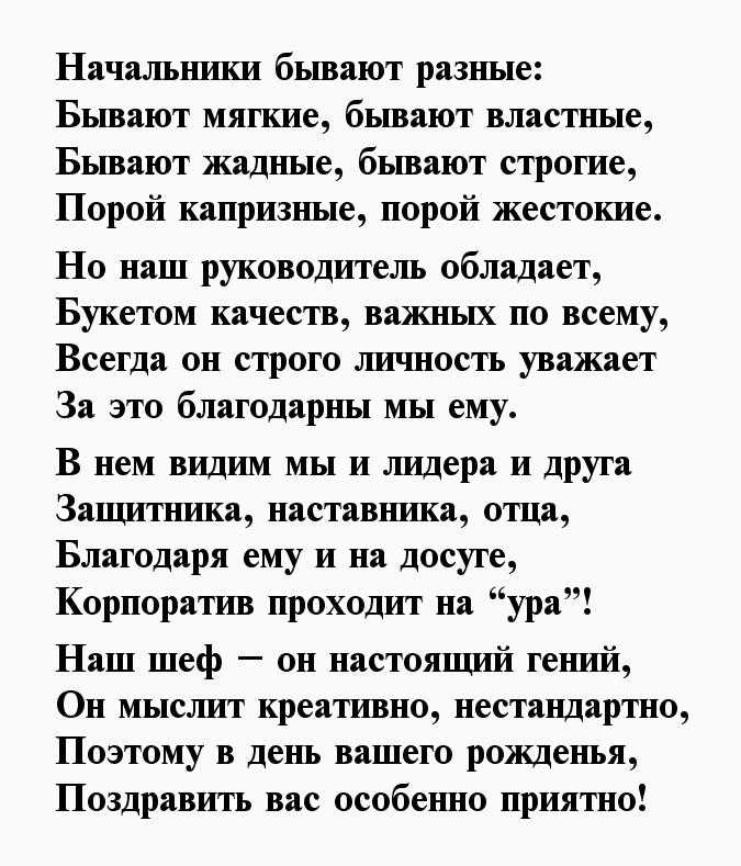 Поздравления с днем рождения начальнице своими словами