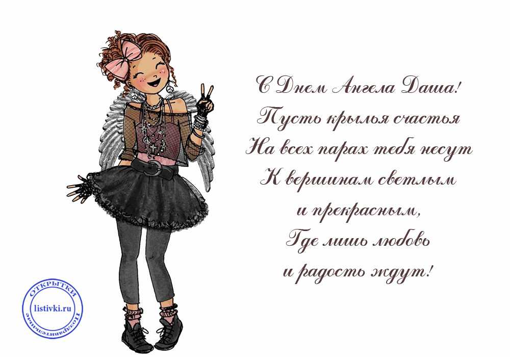 Поздравления с днем рождения дарье своими словами