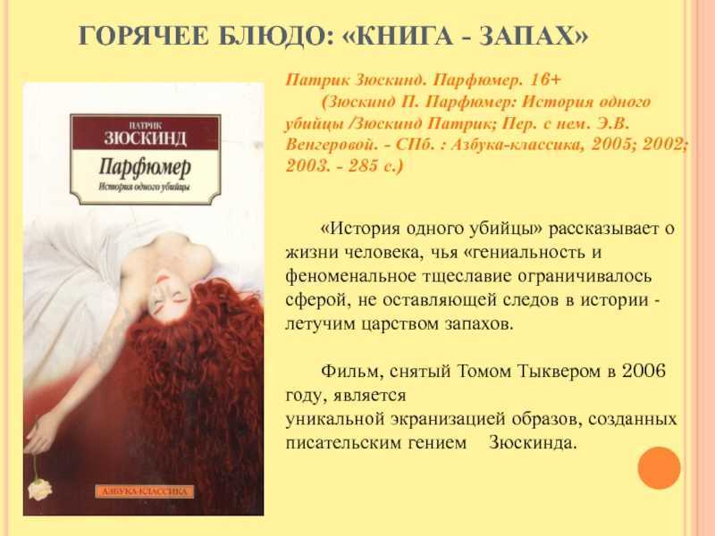 Патрик зюскинд ★ парфюмер. история одного убийцы читать книгу онлайн бесплатно