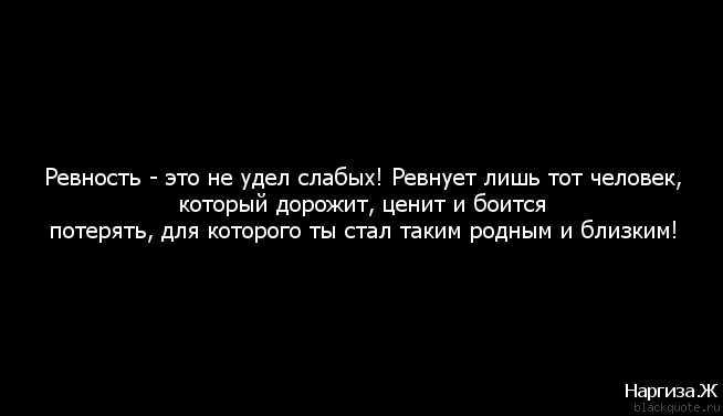 Любовь и ревность. афоризмы, высказывания, цитаты о любви и ревности.