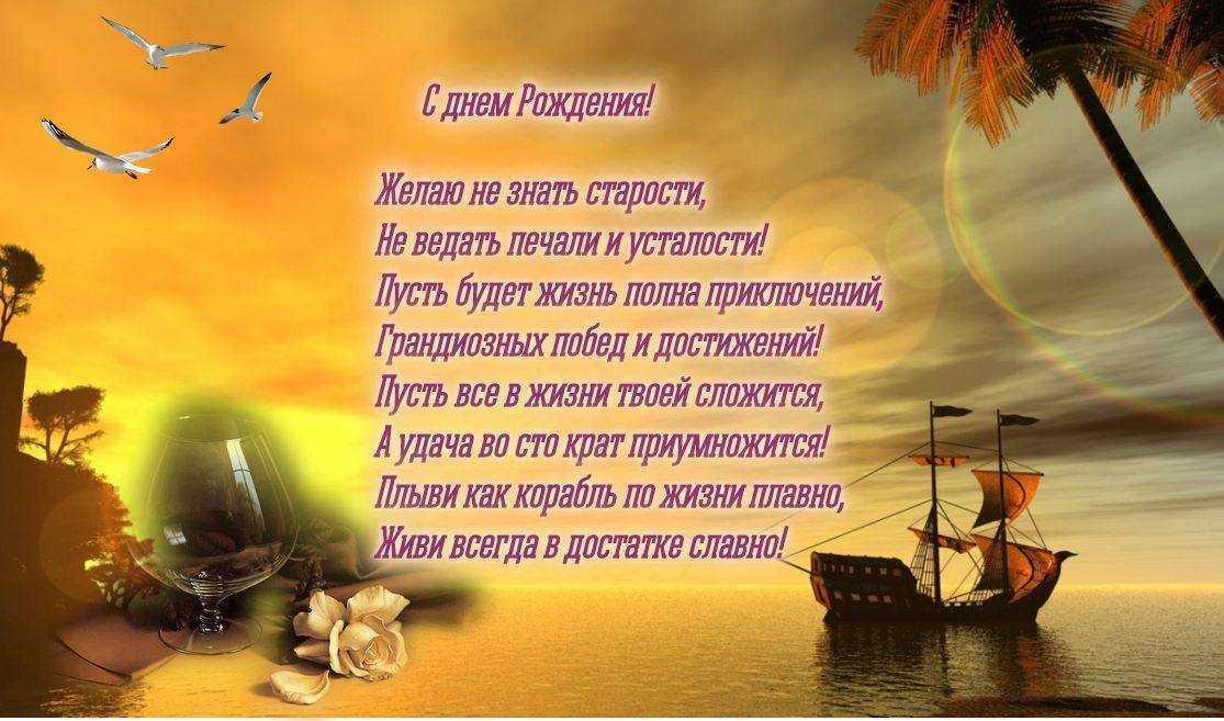 Поздравления с днем рождения мужчине в прозе
