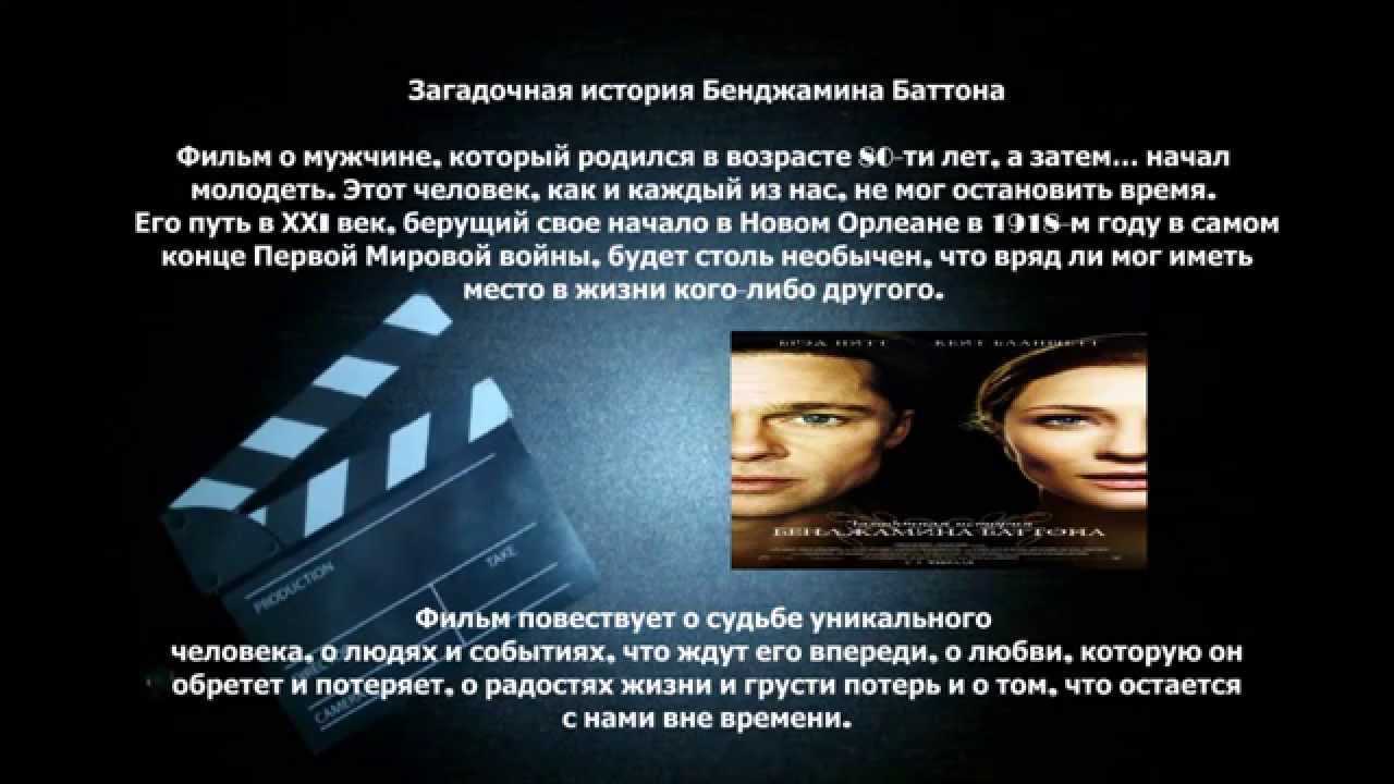 Загадочная история бенджамина баттона