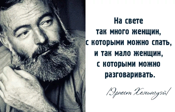 Семь лучших цитат эрнеста хемингуэя - культура - 2023