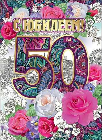 Поздравление сестре 50