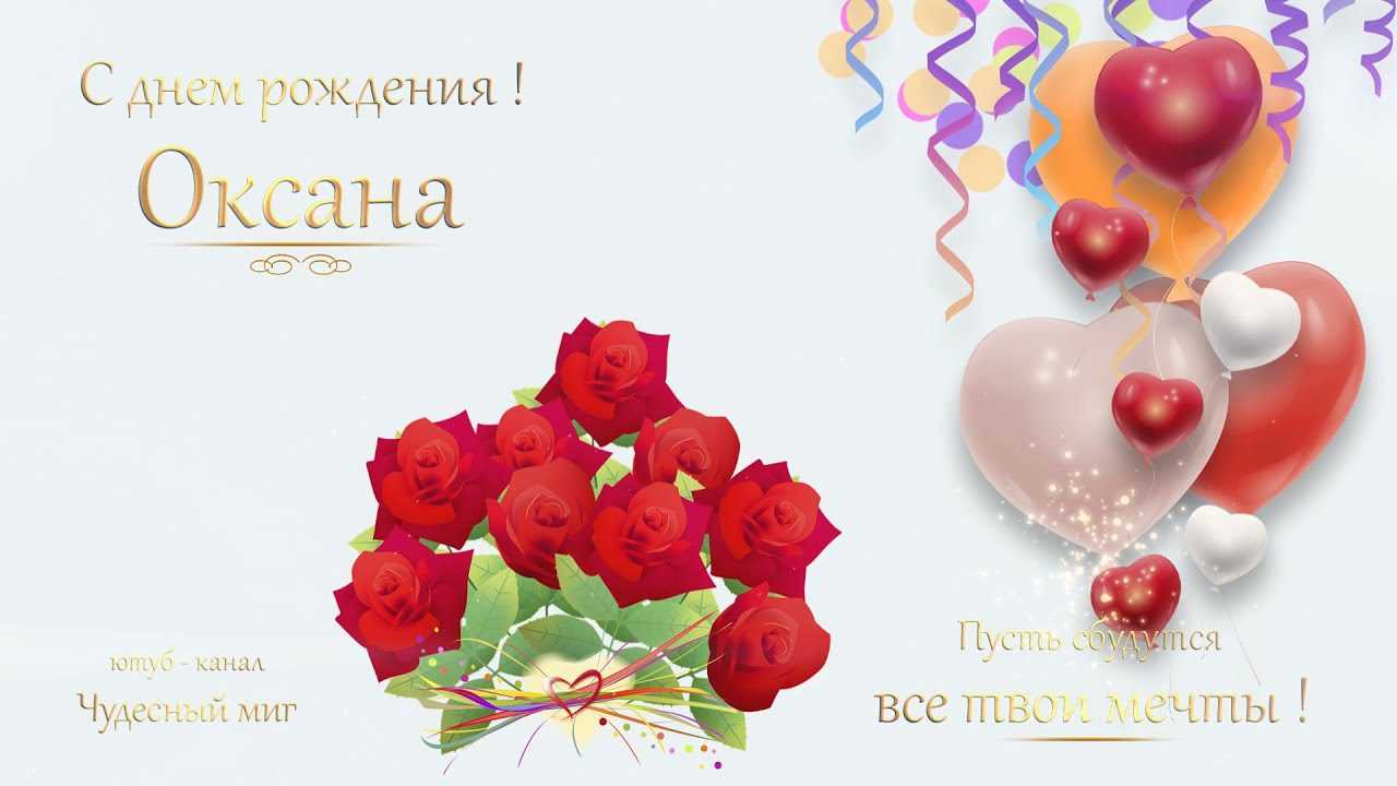 Гифки с днём рождения оксана