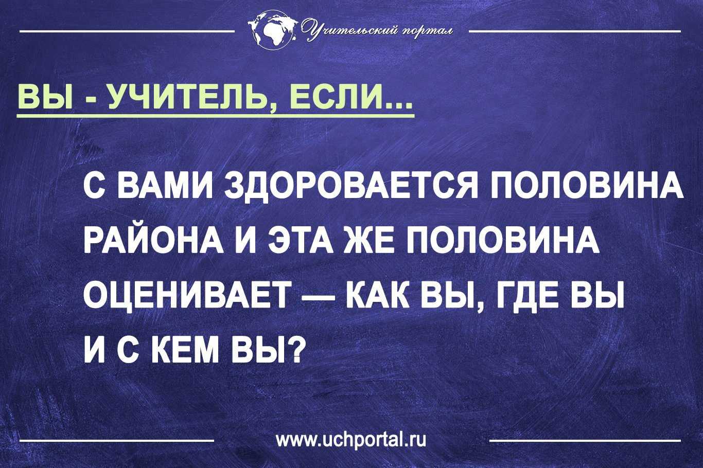 Статус для учителя — жизненные статусы
