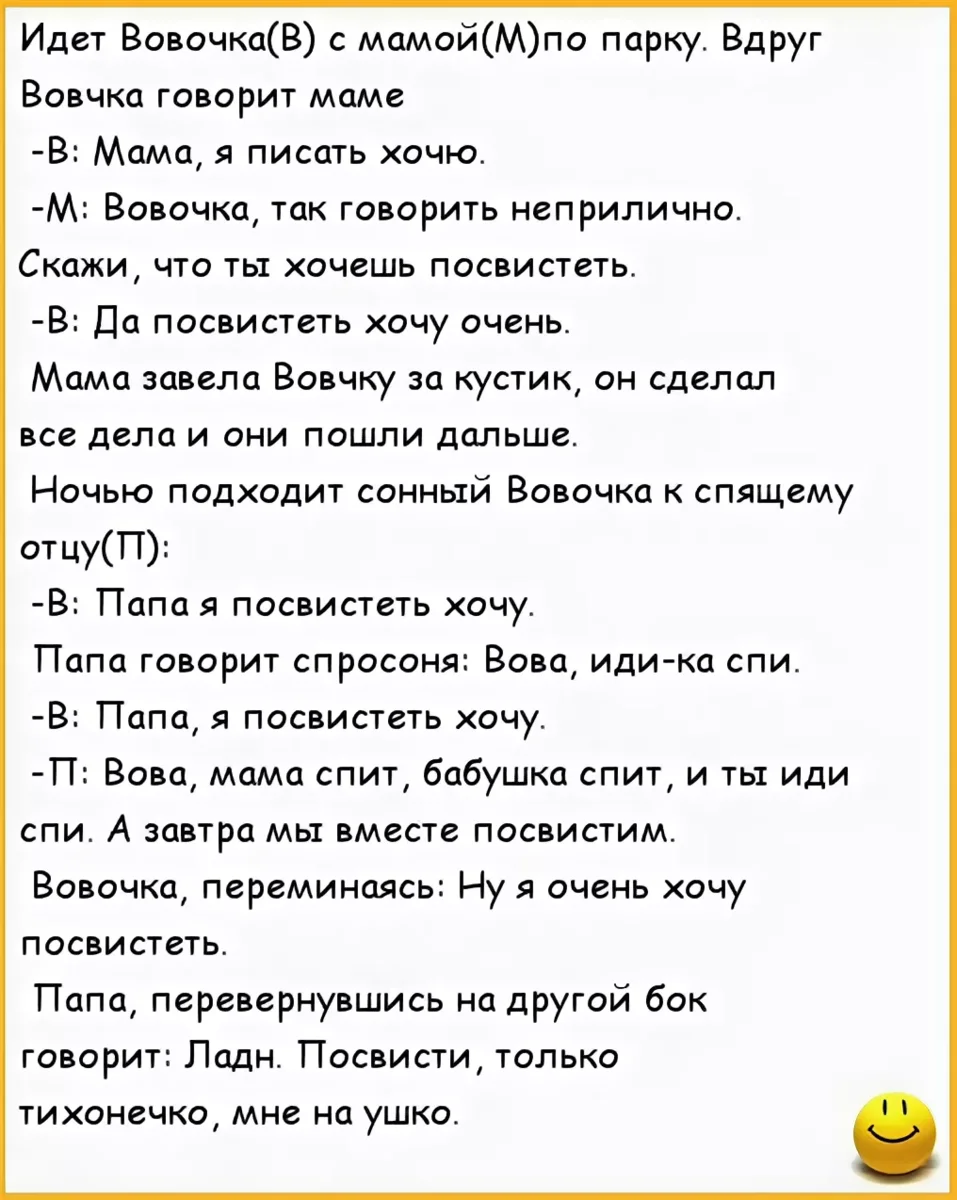 Анекдоты про вовочку: развеселят всех без исключения