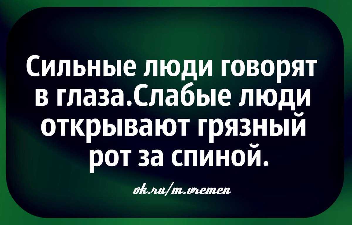 Поучительные статусы про завистников и сплетников. статусы про сплетниц и завистниц